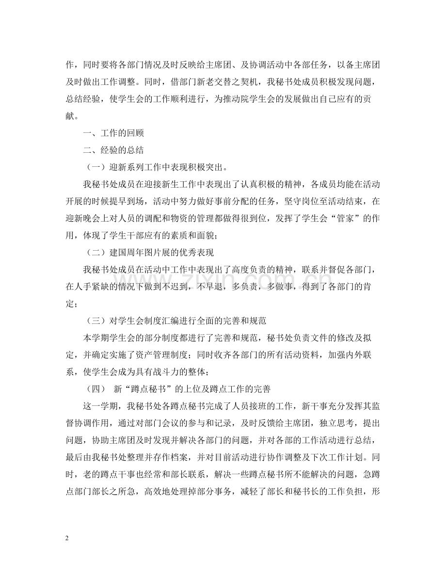 学生会秘书处六月份工作总结.docx_第2页