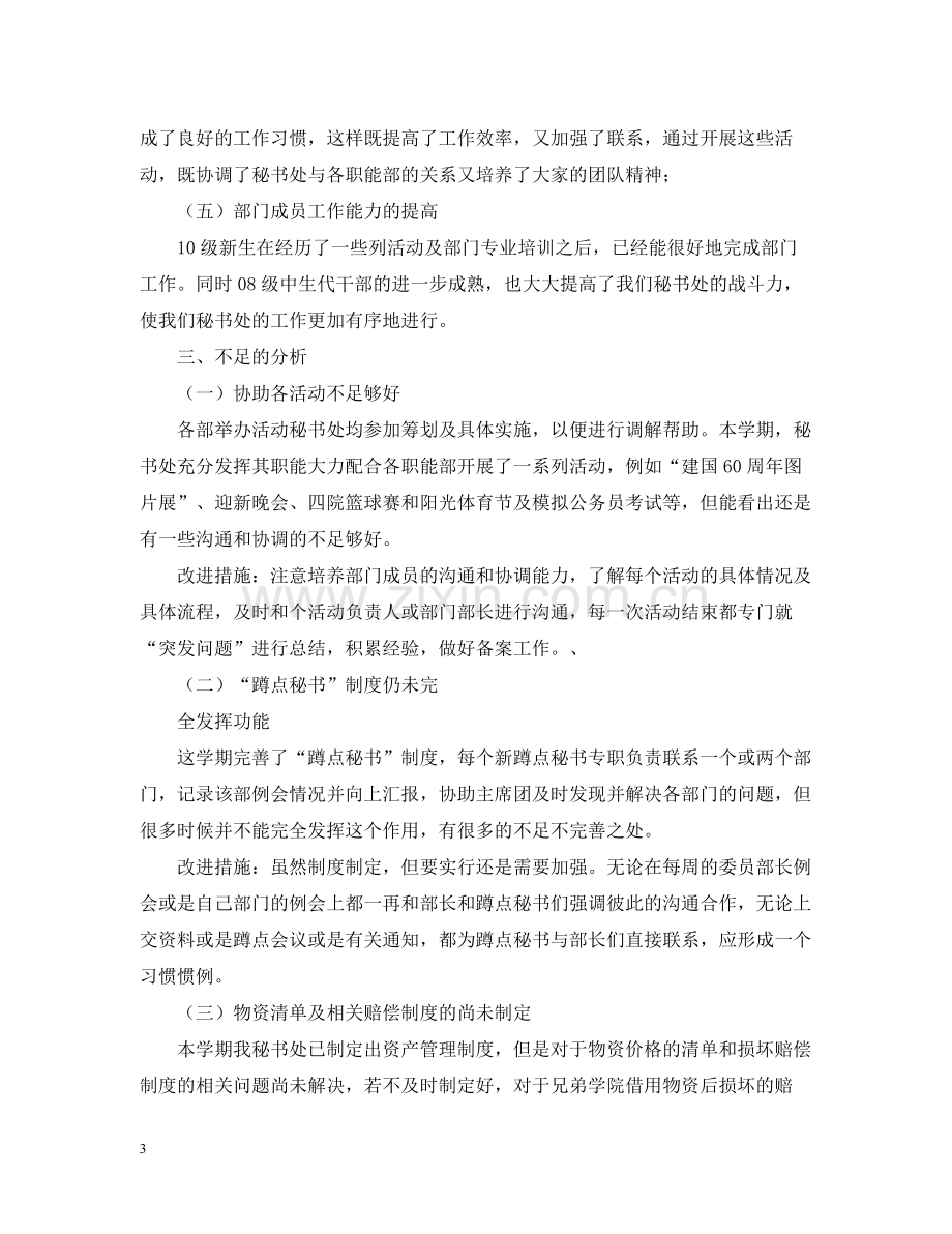 学生会秘书处六月份工作总结.docx_第3页