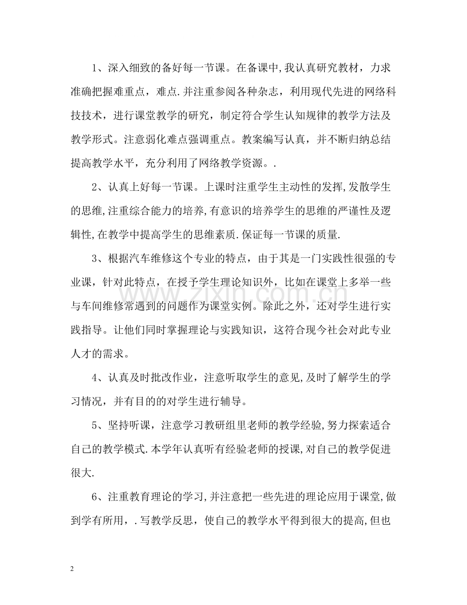 中职学校教师教学工作总结.docx_第2页