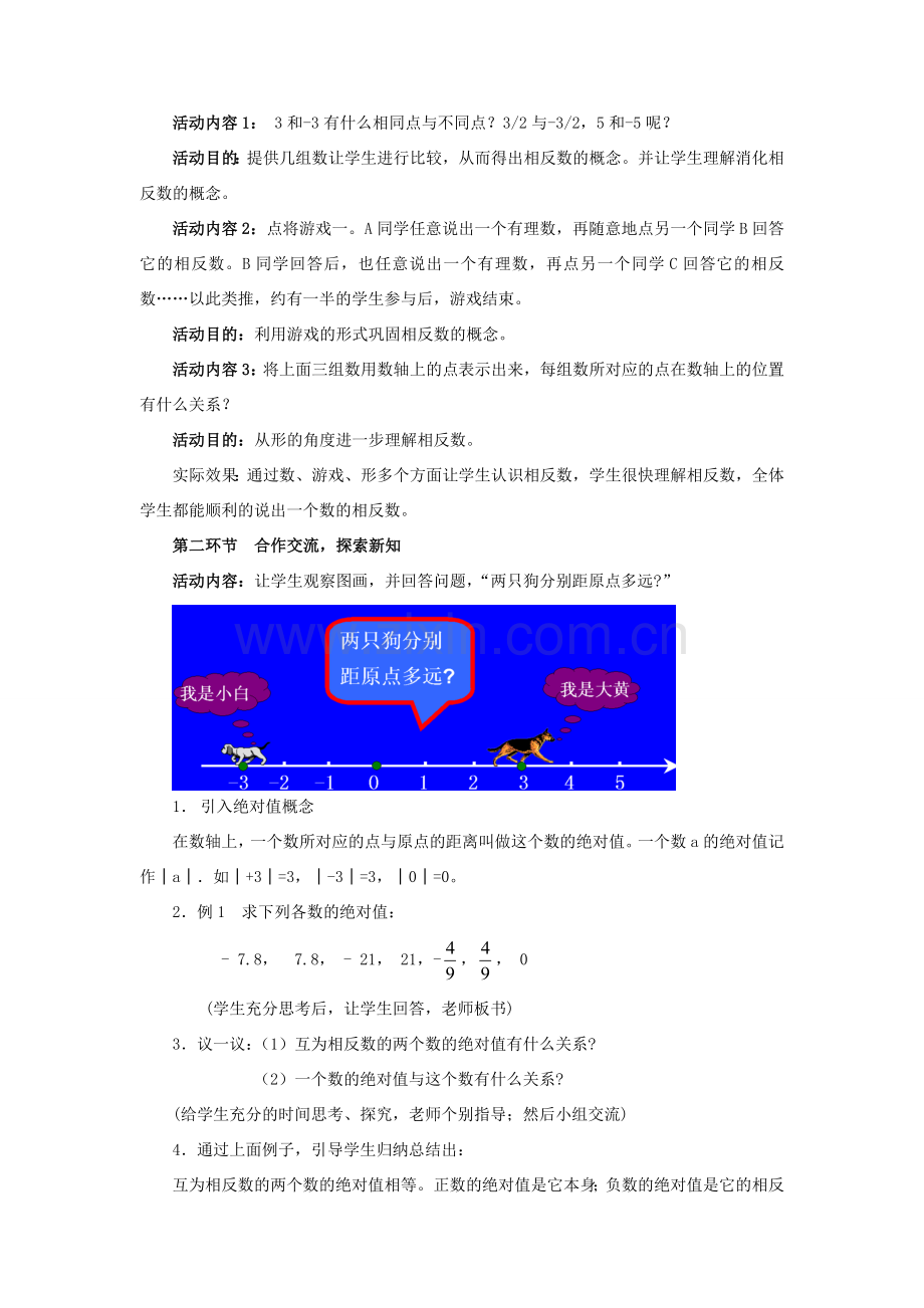 七年级数学上册 第二章 有理数及其运算 2.3 绝对值教案 （新版）北师大版-（新版）北师大版初中七年级上册数学教案.docx_第2页