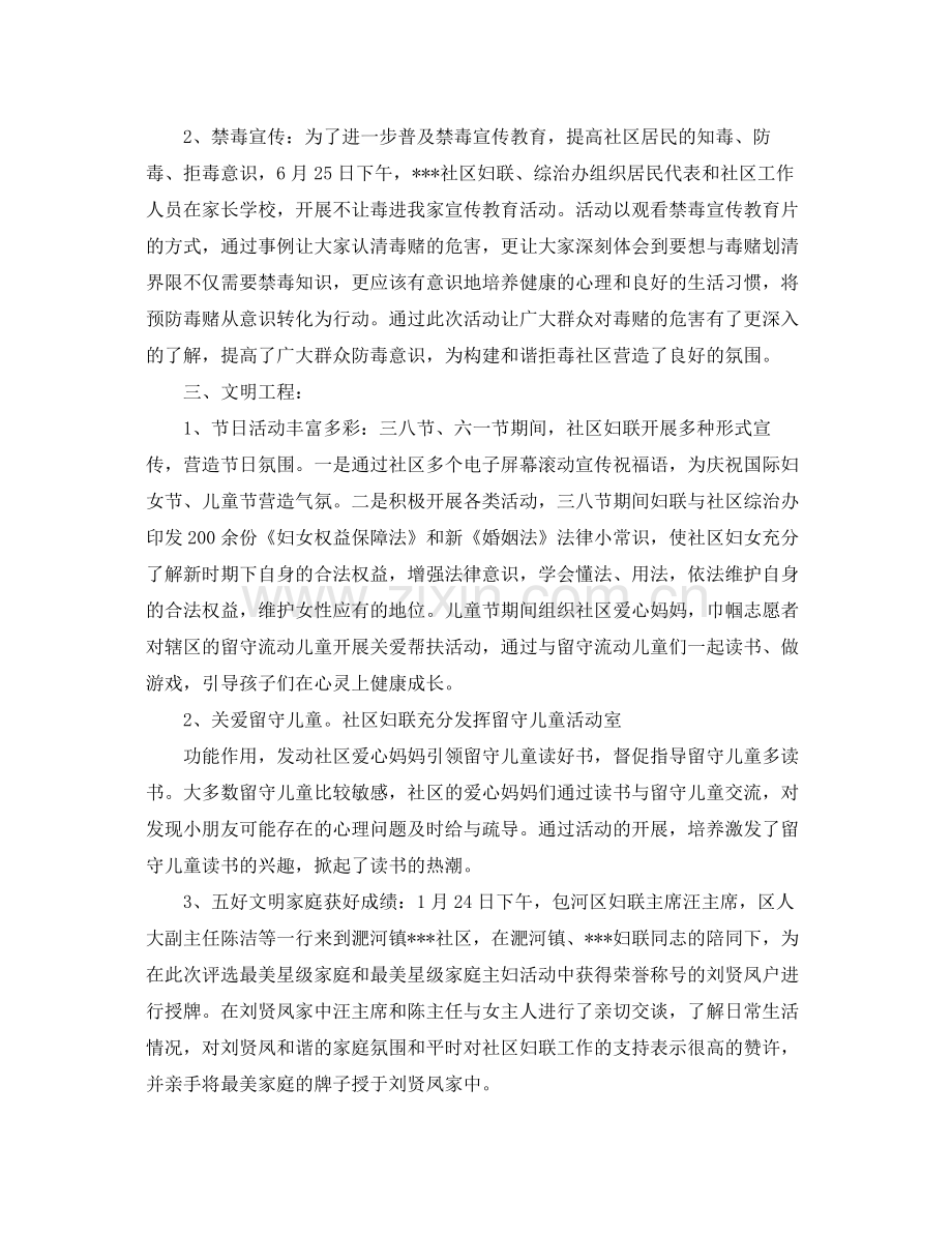 年社区妇联信访工作总结 .docx_第2页