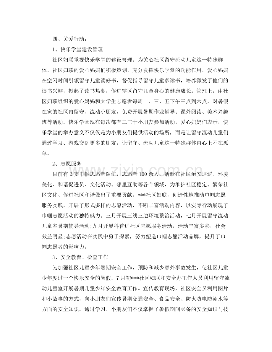 年社区妇联信访工作总结 .docx_第3页