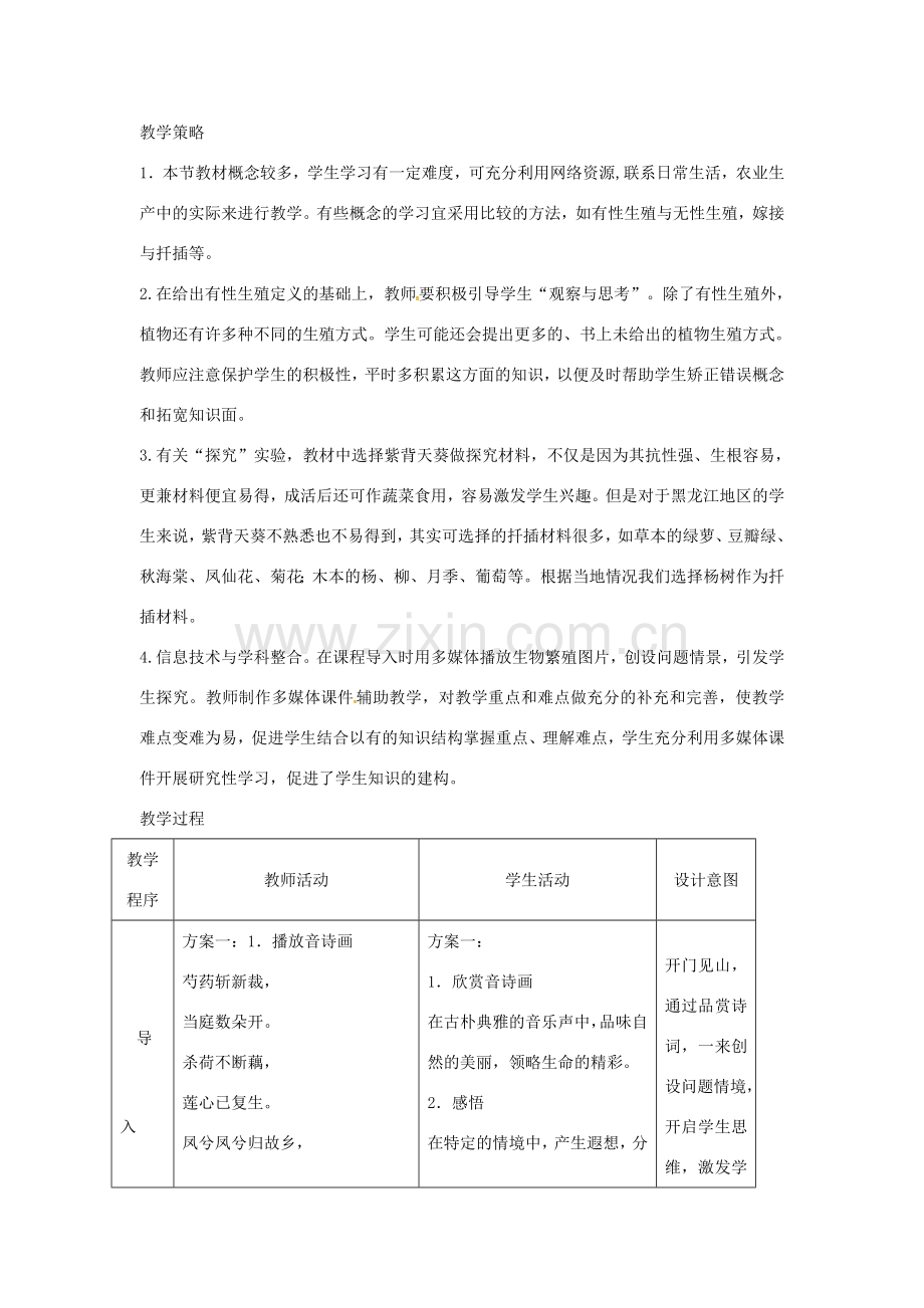 八年级生物下册 7.1.1植物的生殖教案2 （新版）新人教版-（新版）新人教版初中八年级下册生物教案.doc_第3页