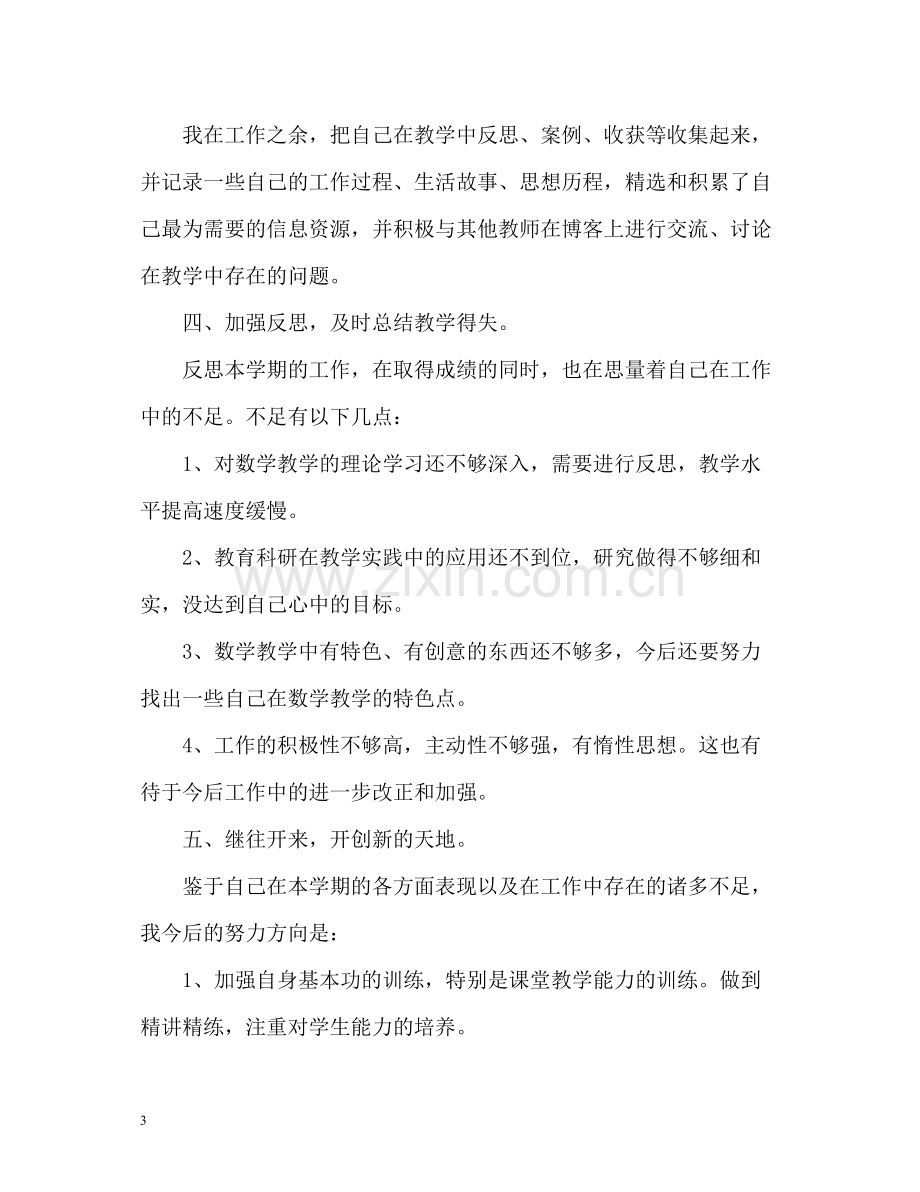 小学教师年度考核自我总结2.docx_第3页