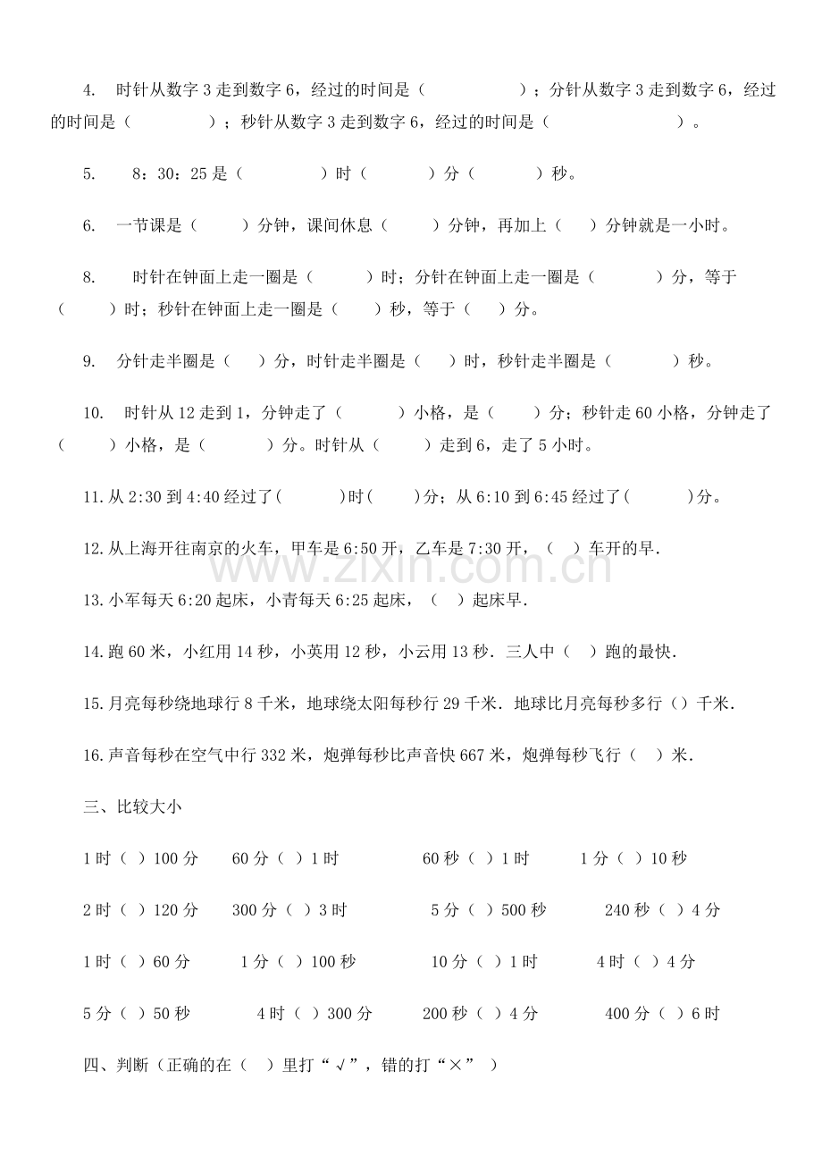 部编三年级上册数学《时间的计算》练习题.doc_第2页