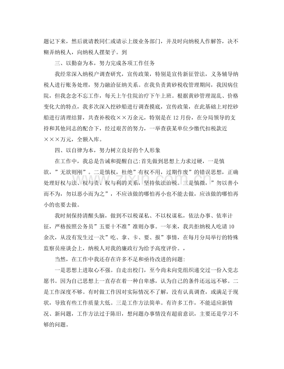 税务个人年终工作总结 .docx_第2页