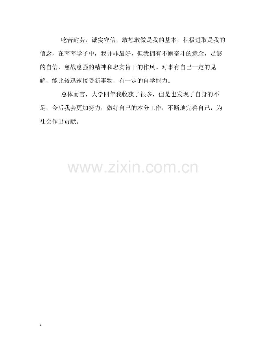 工商管理专业求职简历的自我评价.docx_第2页