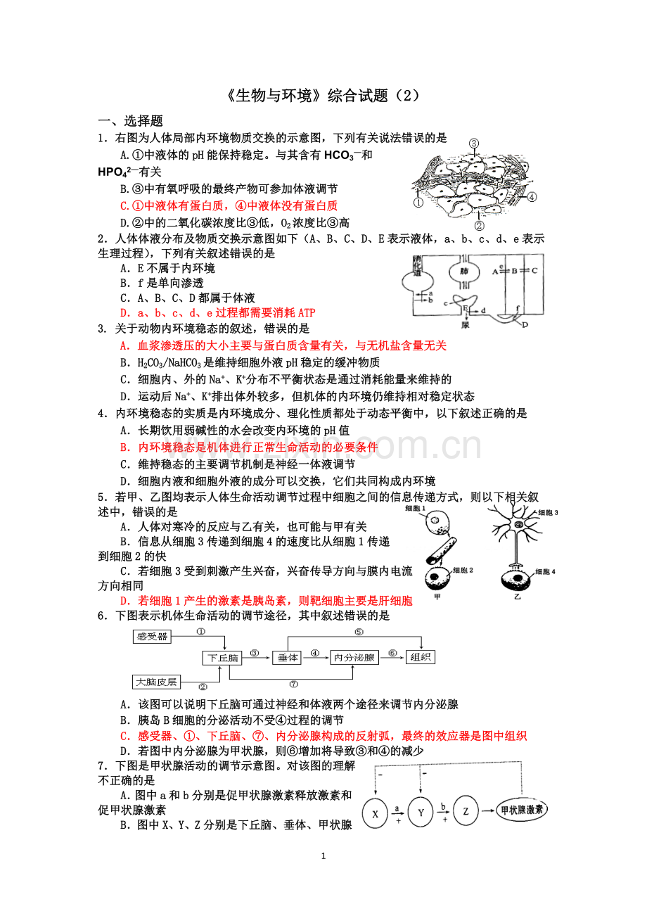 《生物与环境》.doc_第1页