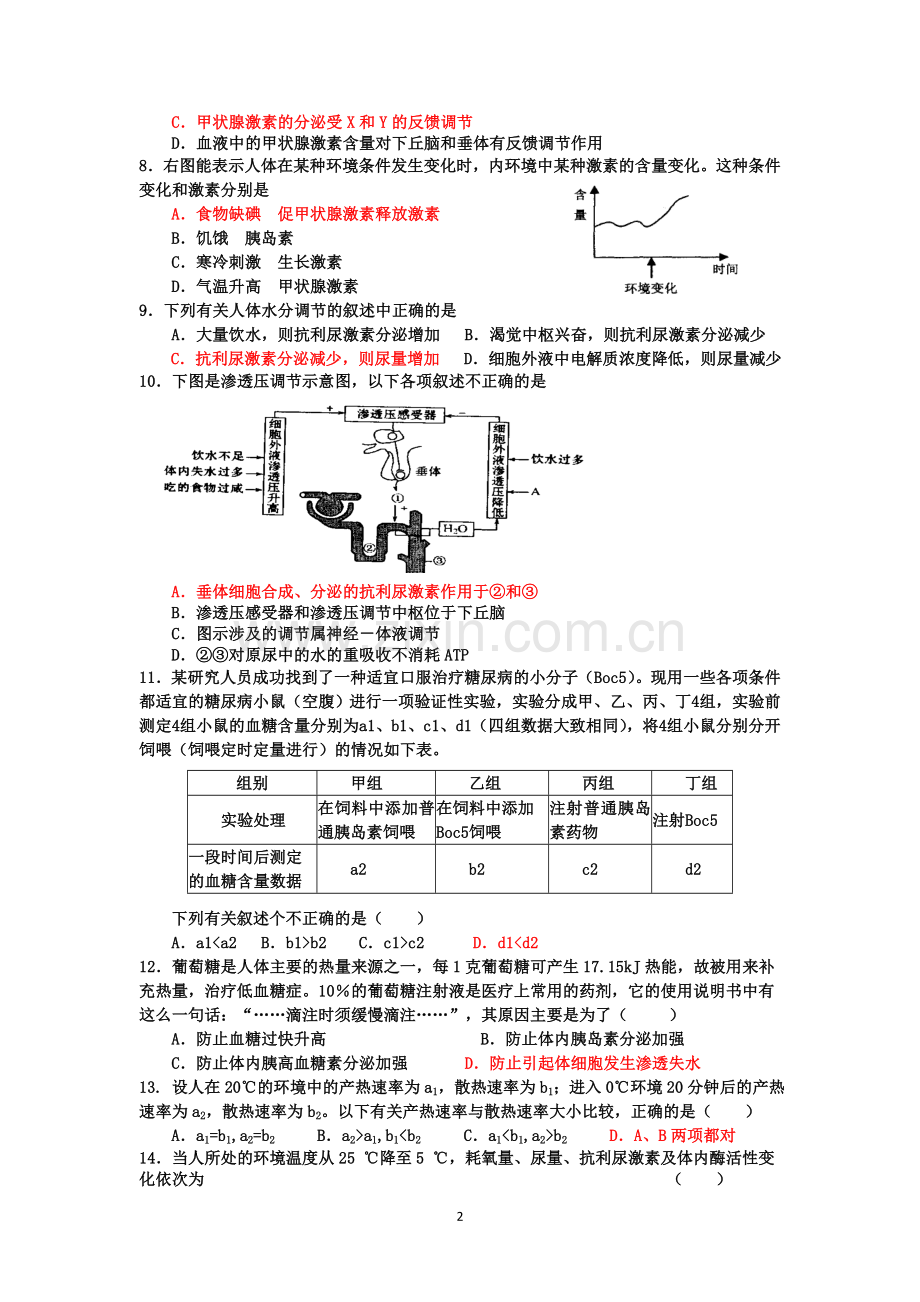 《生物与环境》.doc_第2页