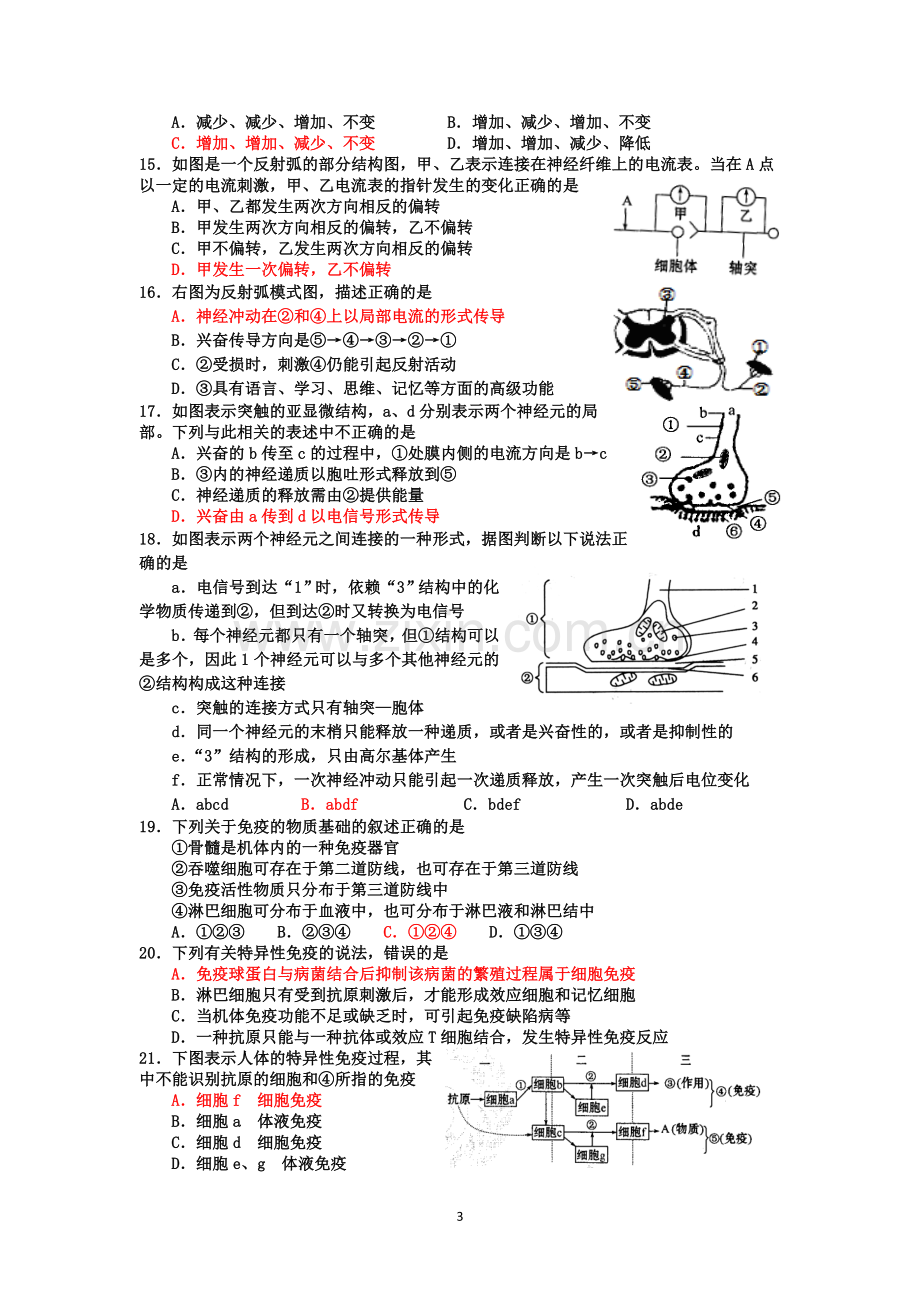 《生物与环境》.doc_第3页