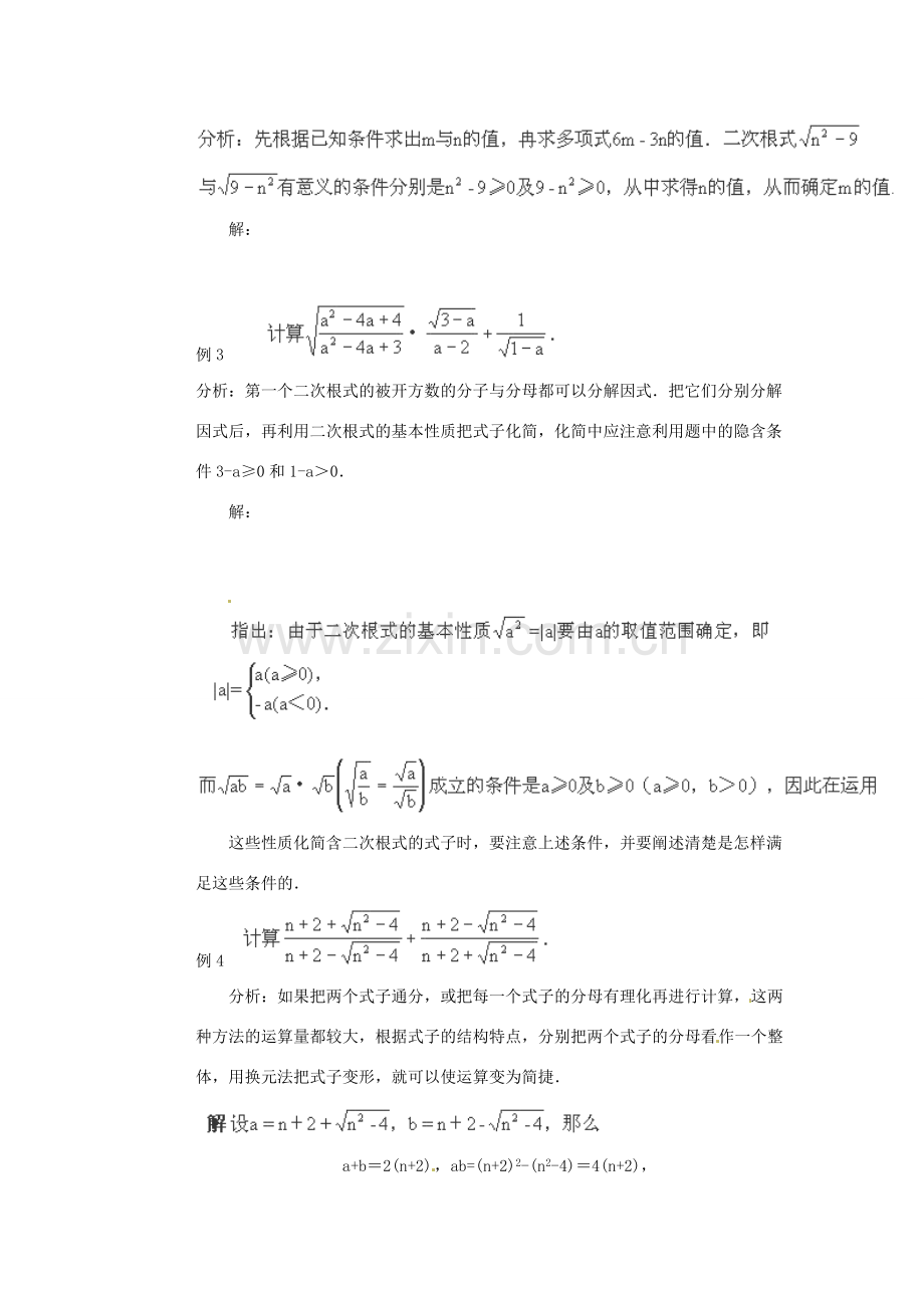 湖北省襄阳市第四十七中学九年级数学《二次根式》复习课教案2 人教新课标版.doc_第2页