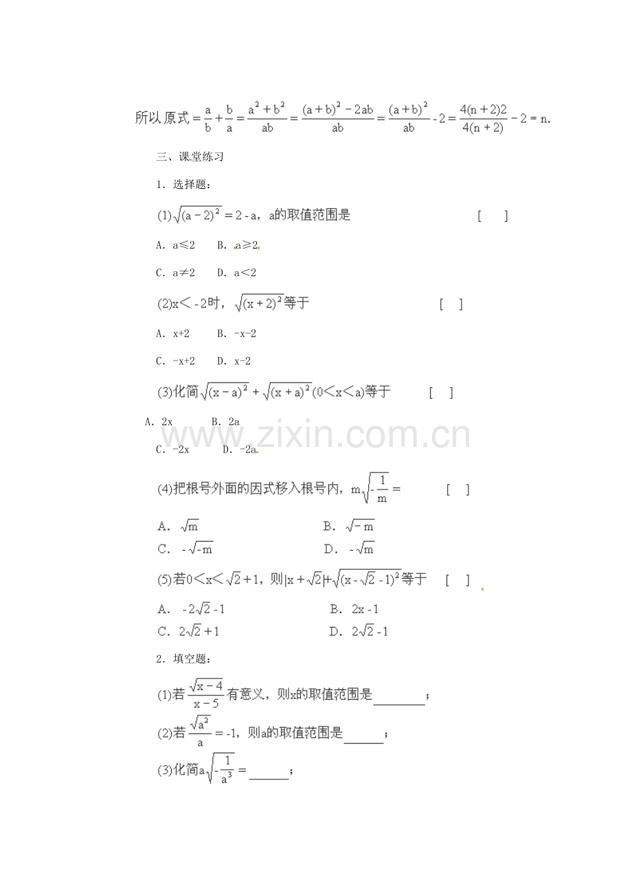 湖北省襄阳市第四十七中学九年级数学《二次根式》复习课教案2 人教新课标版.doc_第3页