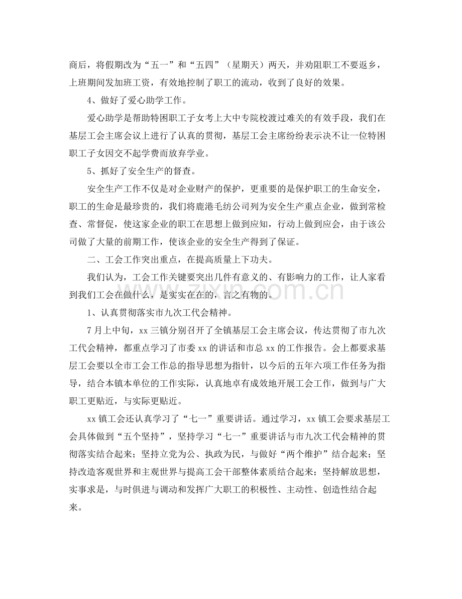 2020年乡镇工会工作总结.docx_第2页