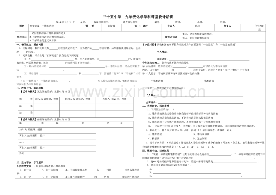 化学导学案2.doc_第1页