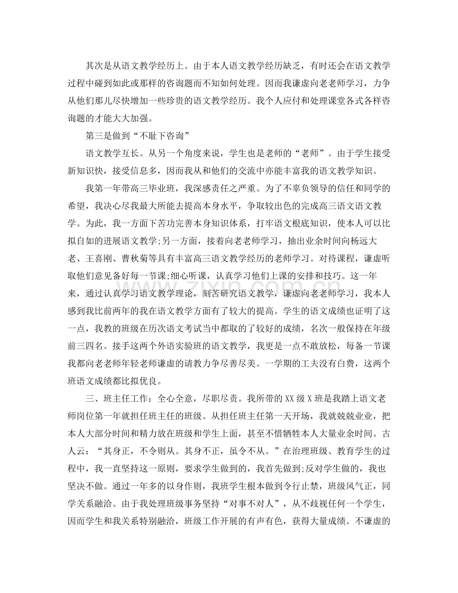 2021年度工作参考总结个人年度教师工作参考总结.docx_第2页