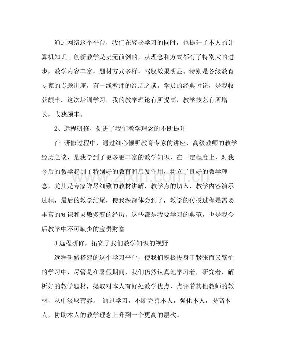 幼儿教师个人研修参考总结.docx_第2页