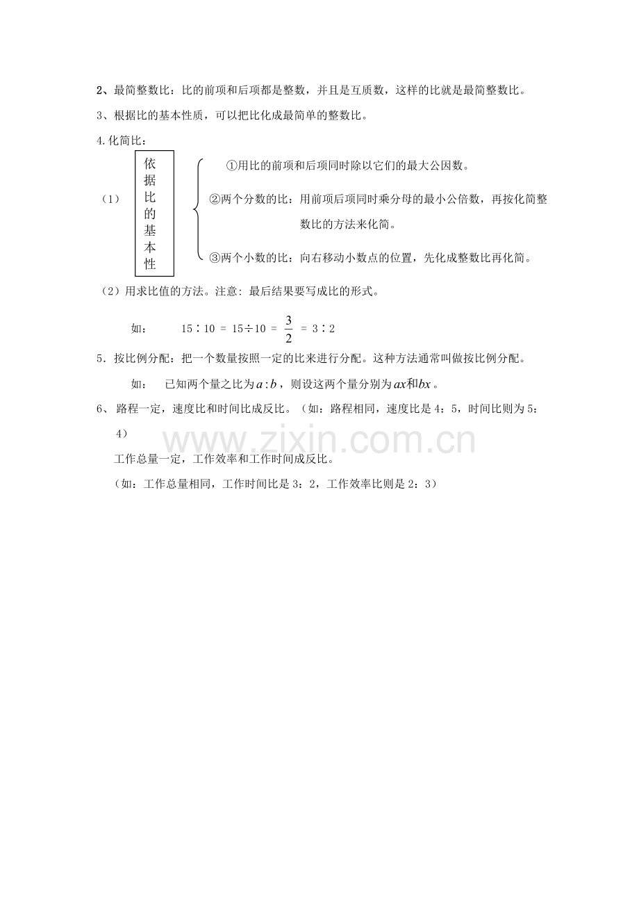 六年级比和比的应用知识点及相关应用.doc_第2页