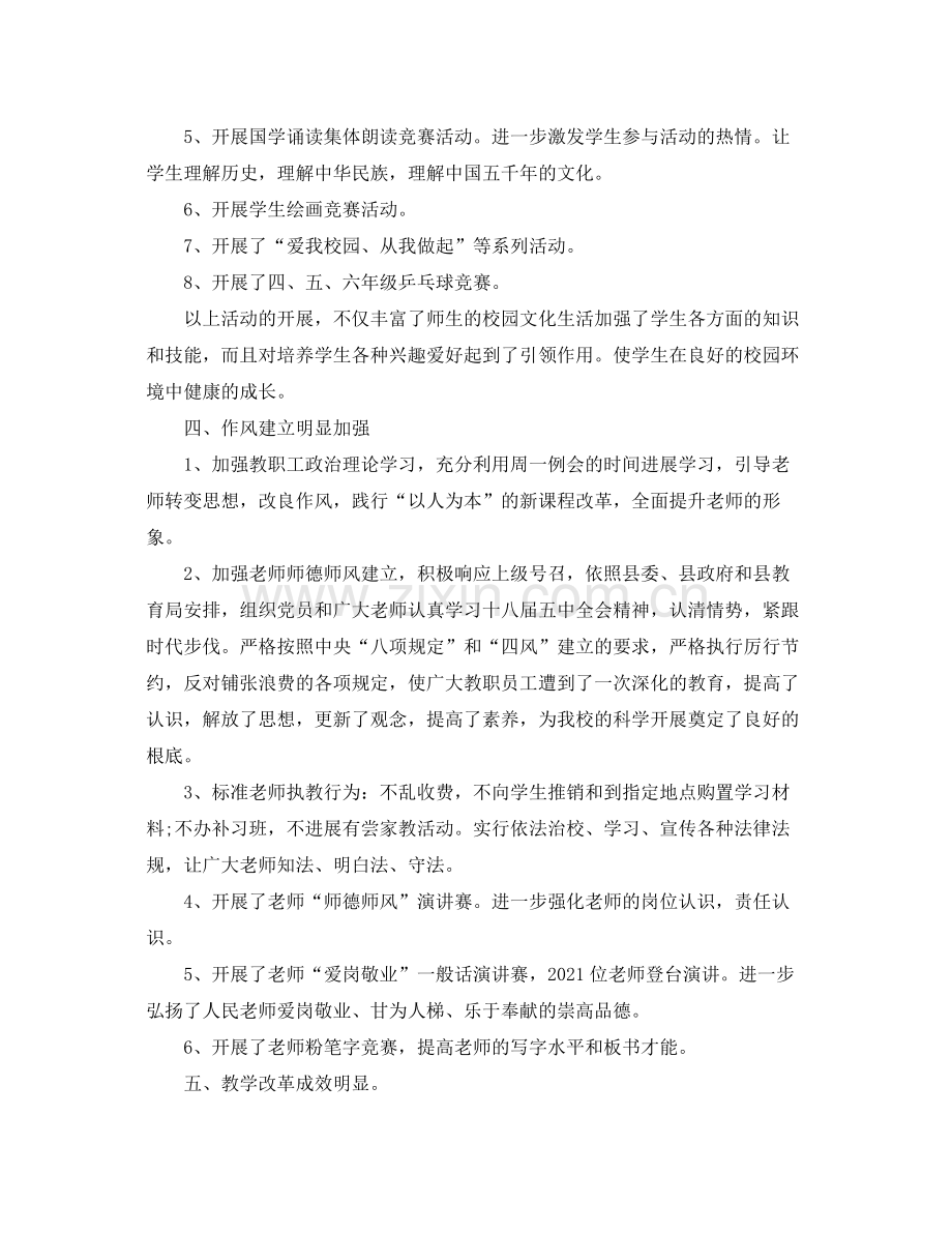 教师个人工作参考总结范例2).docx_第3页