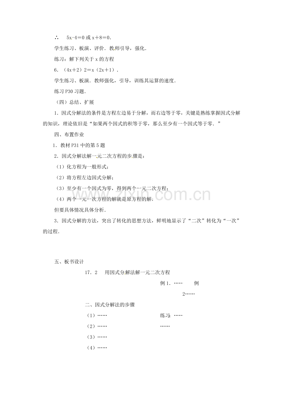 安徽省枞阳县钱桥初级中学八年级数学下册 17.2《一元二次方程的解法》因式分解教案 （新版）沪科版.doc_第3页