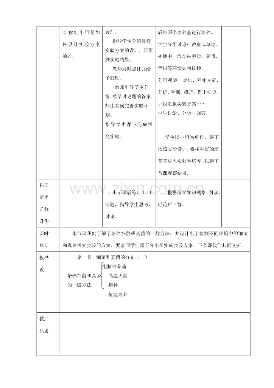 八年级生物上册 5.4.1细菌和真菌的分布教案 （新版）新人教版-（新版）新人教版初中八年级上册生物教案.doc_第3页