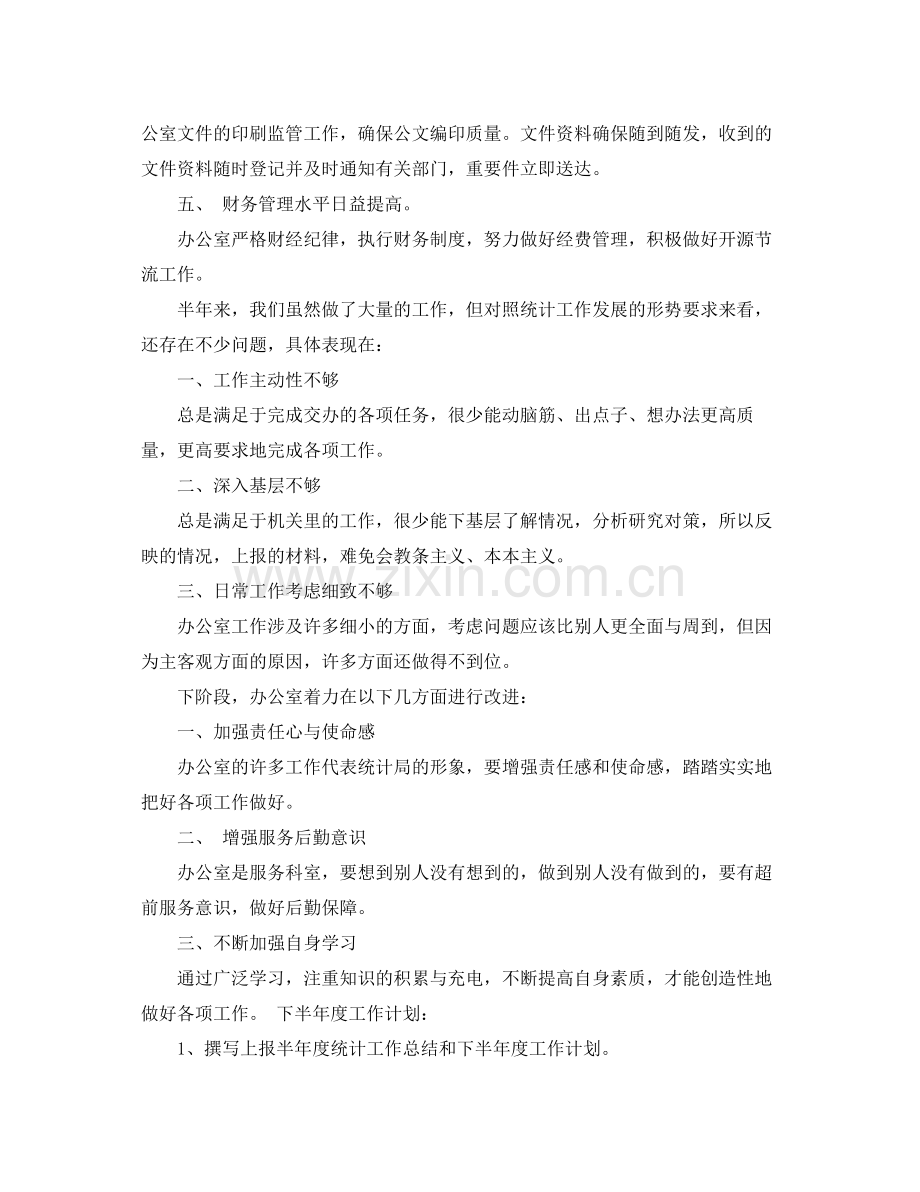 机关办公室个人工作总结1000字 .docx_第2页