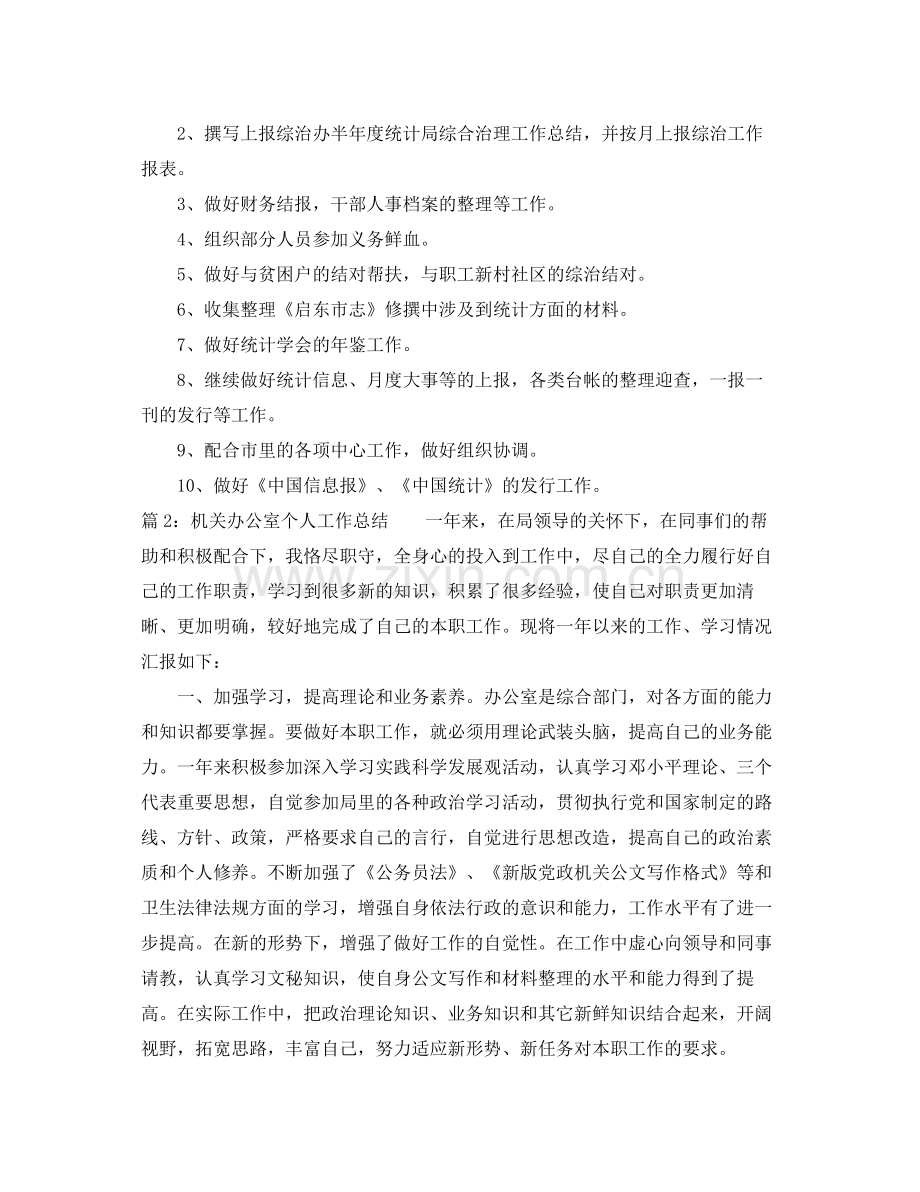 机关办公室个人工作总结1000字 .docx_第3页