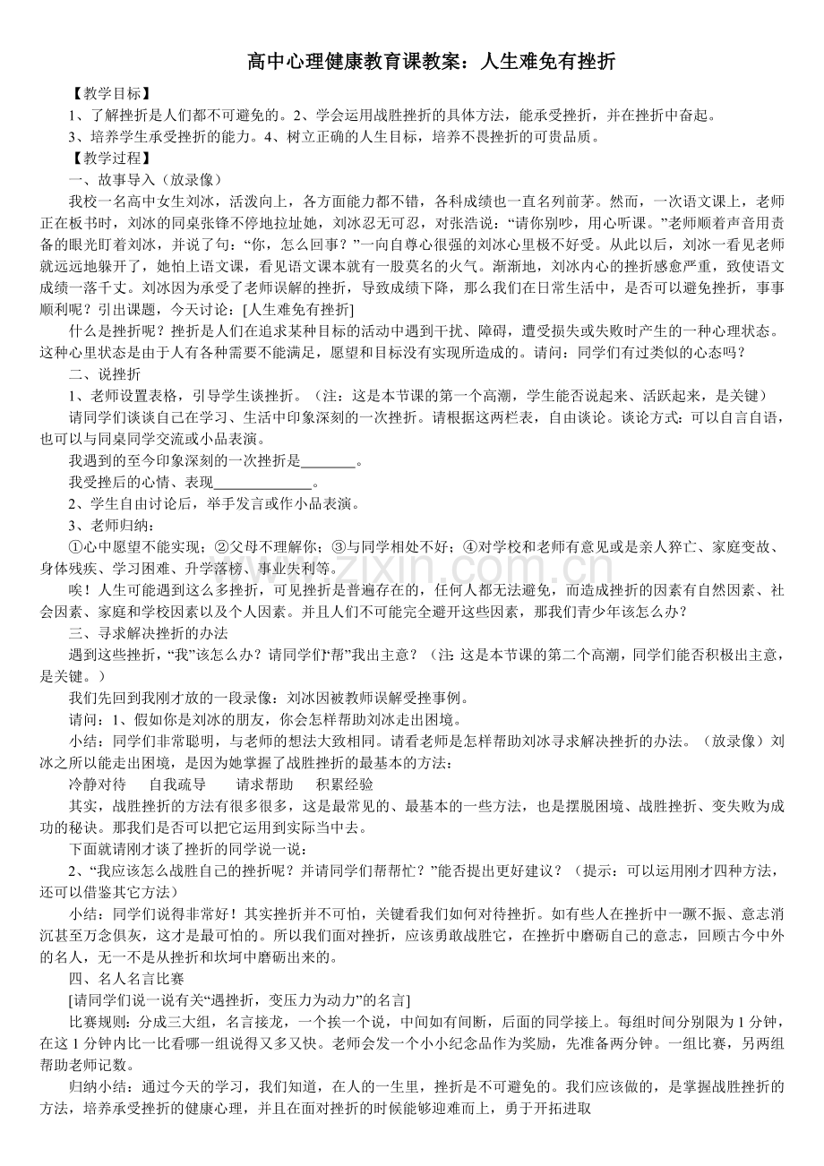 高中心理健康课教案.doc_第1页