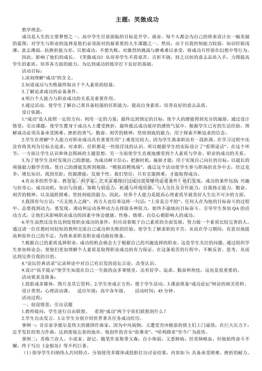 高中心理健康课教案.doc_第2页