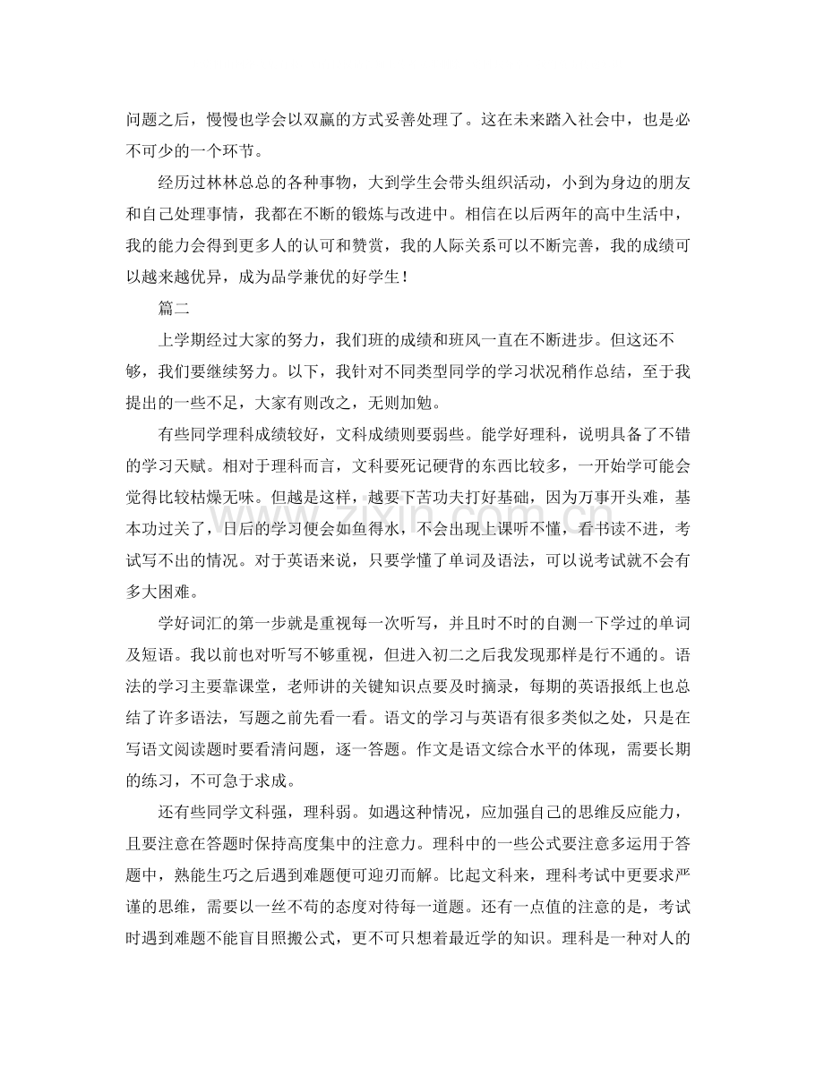 期末学习总结范文三篇.docx_第2页