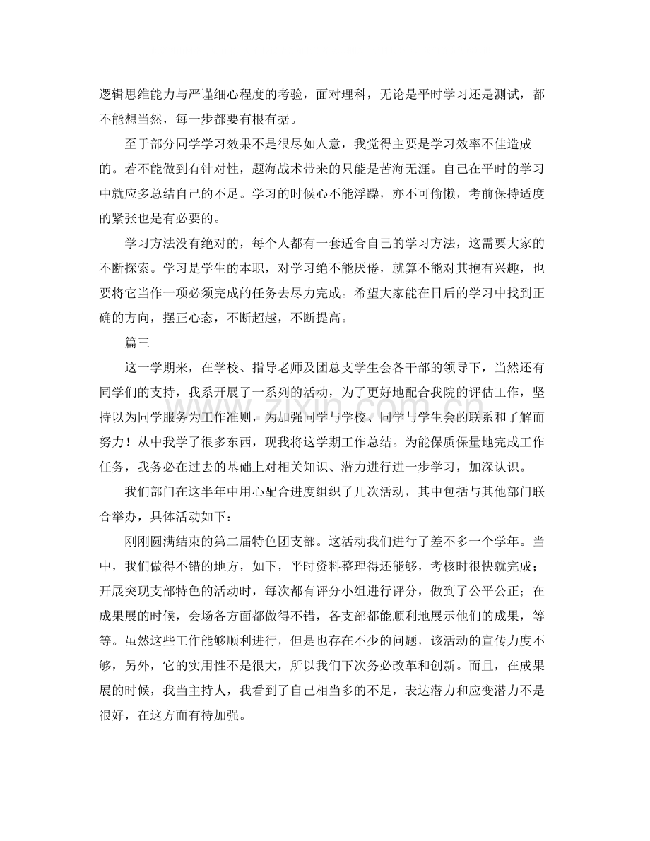 期末学习总结范文三篇.docx_第3页