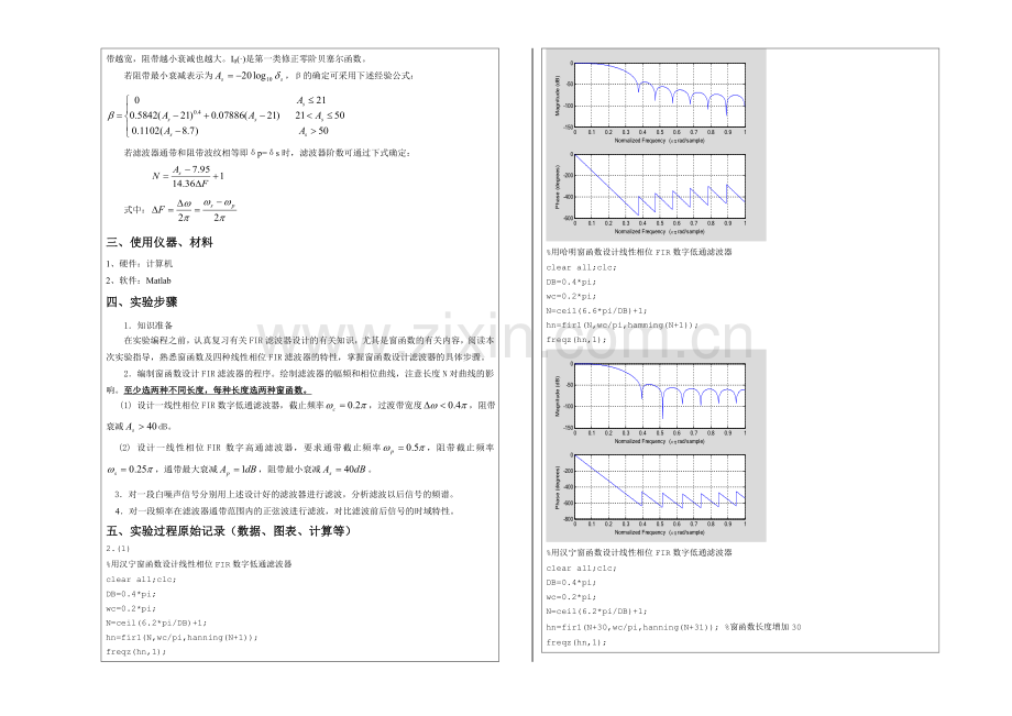 数字信号处理--实验七 FIR滤波器的设计.doc_第2页