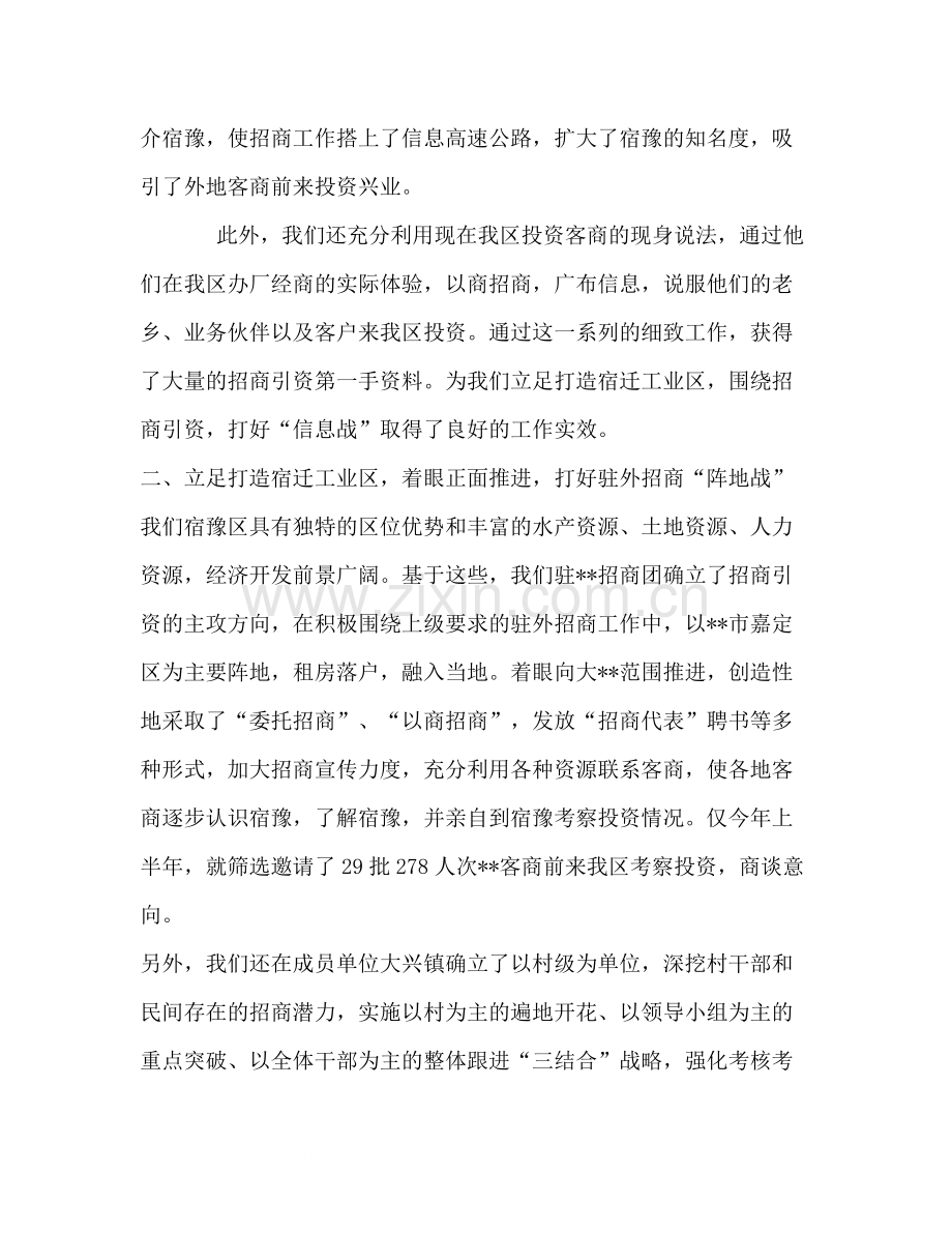 招商团招商引资年度工作总结.docx_第2页