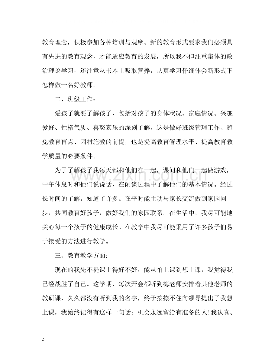 幼儿园教师个人年度工作总结22.docx_第2页