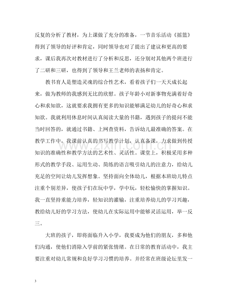 幼儿园教师个人年度工作总结22.docx_第3页