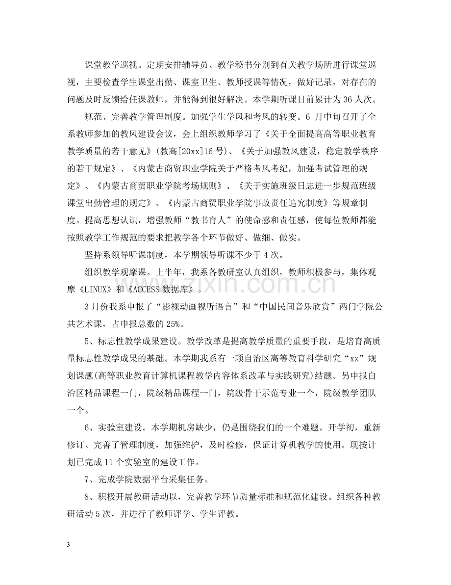 工商局上半年工作总结.docx_第3页