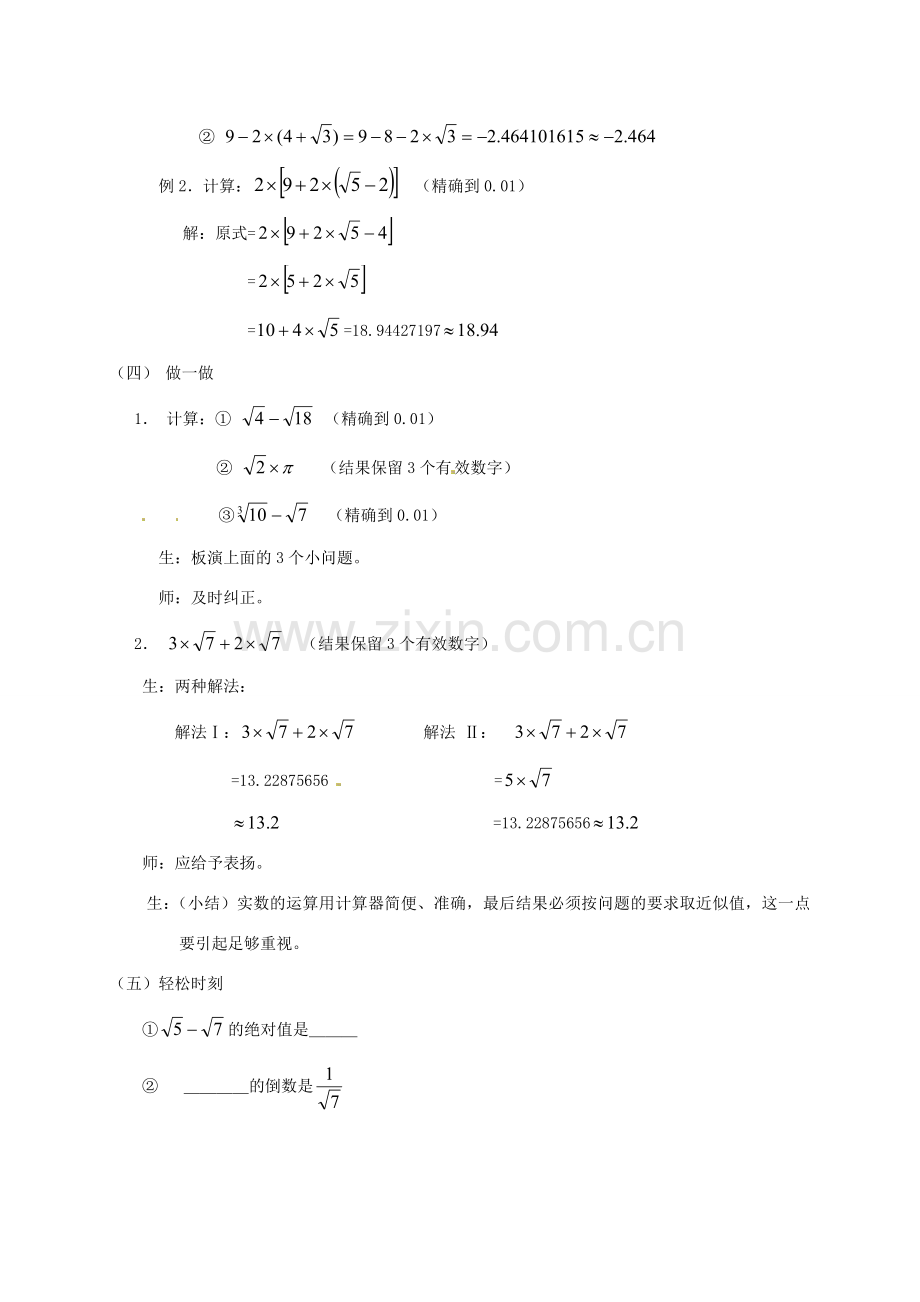 浙江省温州市平阳县鳌江镇第三中学七年级上册《3.5实数的运算》教案 浙教版.doc_第3页