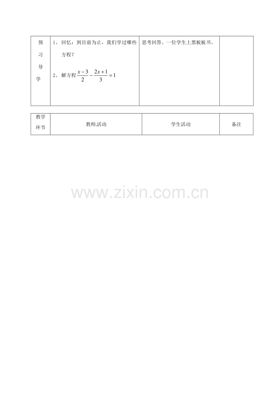 广东省茂名市愉园中学八年级数学下册《3.4 分式方程》教案（1） 北师大版.doc_第2页