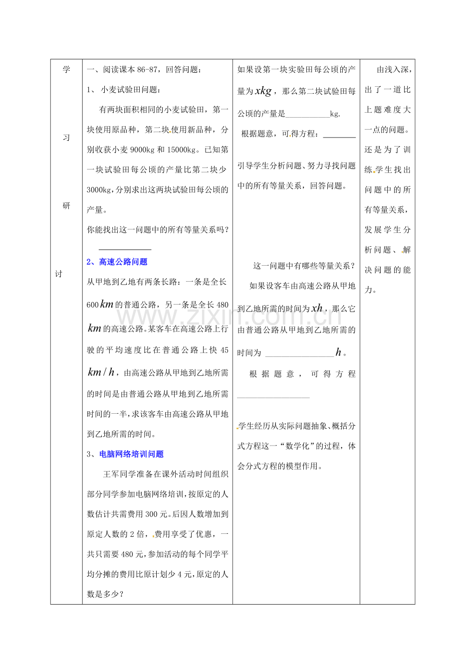 广东省茂名市愉园中学八年级数学下册《3.4 分式方程》教案（1） 北师大版.doc_第3页