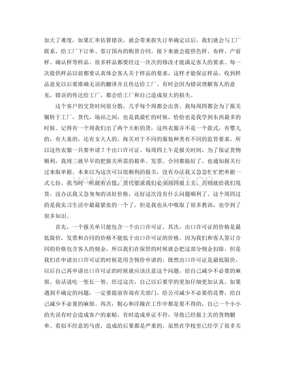 外贸业务助理寒假实习工作总结 .docx_第2页