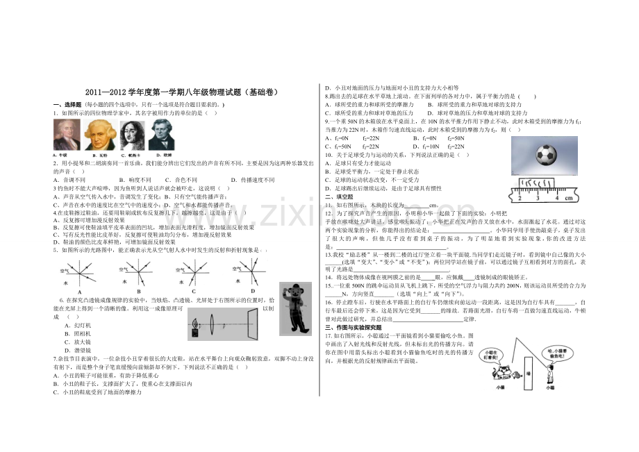 八年级物理竞赛基础.doc_第1页