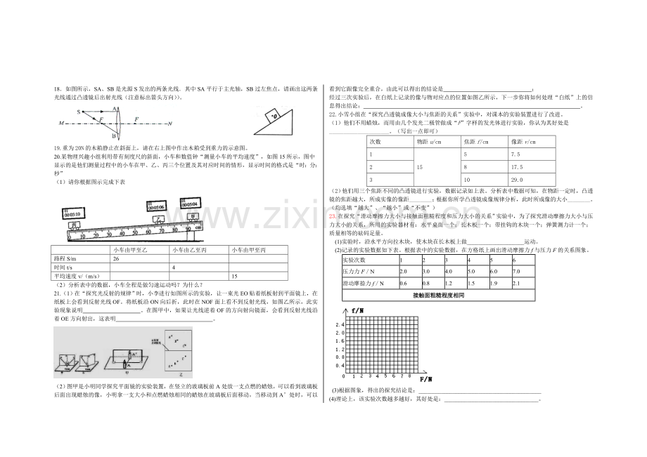 八年级物理竞赛基础.doc_第2页