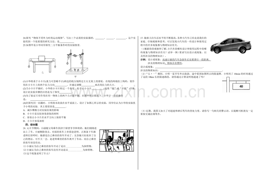 八年级物理竞赛基础.doc_第3页