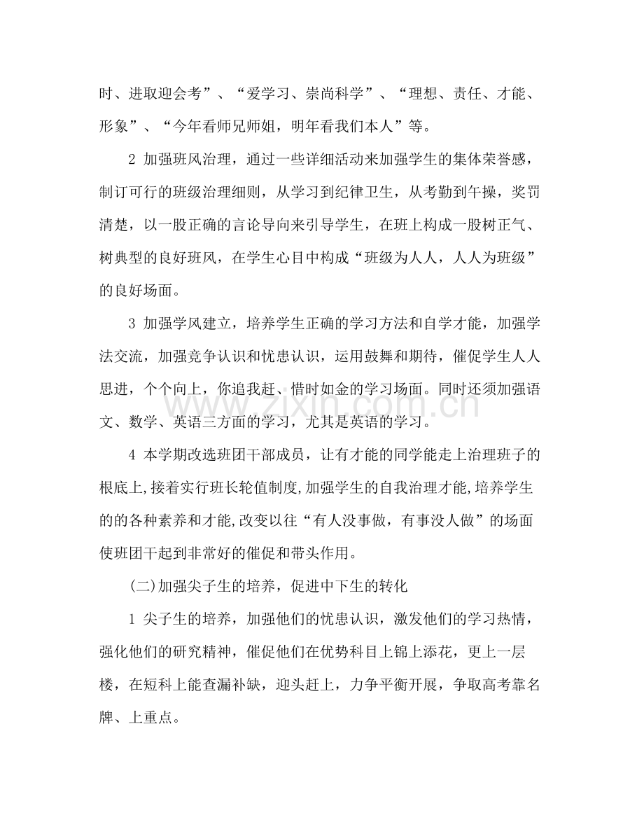 高三班主任德育工作参考总结（通用）.docx_第2页