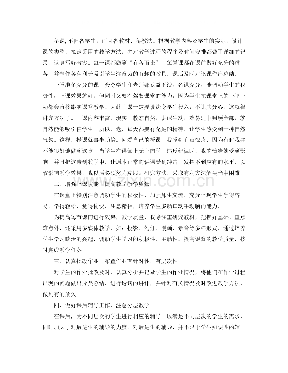 思想品德教师教学工作总结.docx_第2页