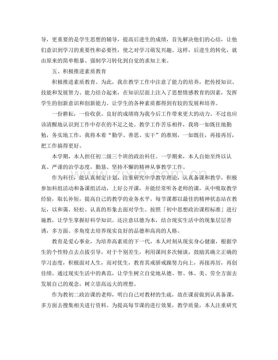 思想品德教师教学工作总结.docx_第3页