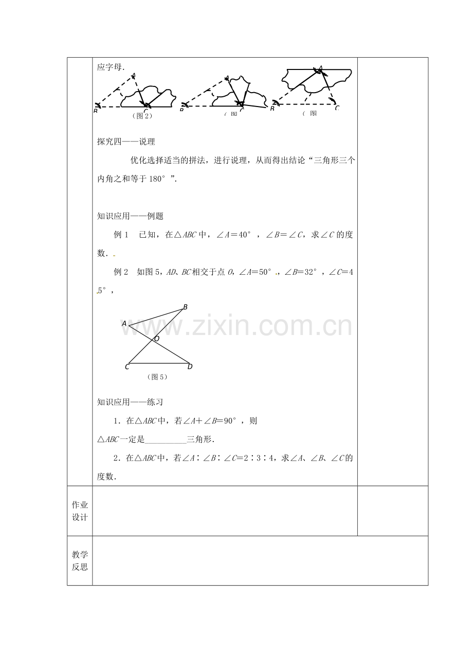 江苏省连云港市新浦区东海县七年级数学下册 7.5 多边形的内角和与外角和（1）教案 （新版）苏科版-（新版）苏科版初中七年级下册数学教案.doc_第2页