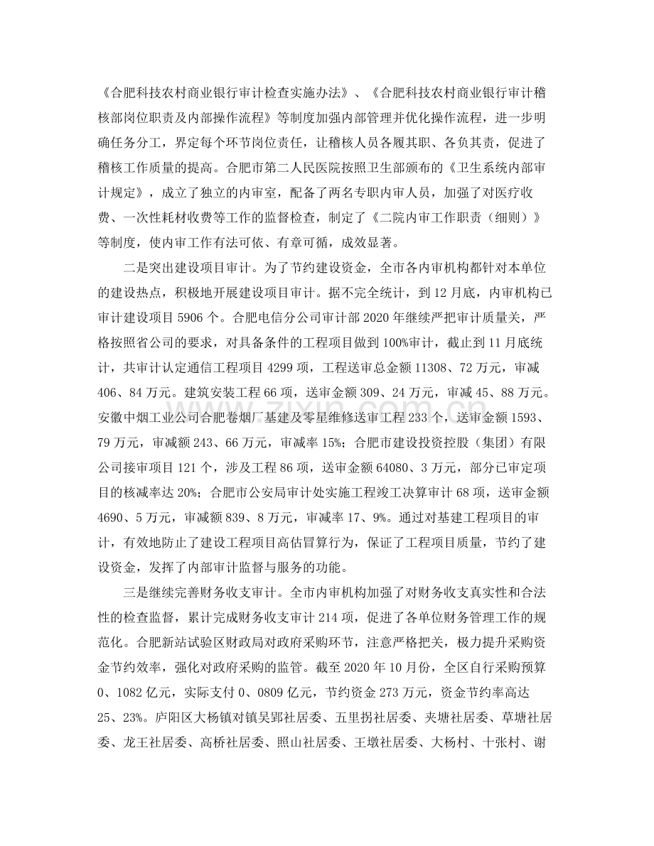 审计局审计专员个人年度工作总结.docx_第2页