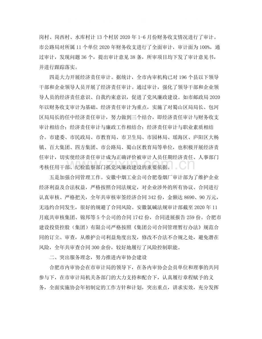 审计局审计专员个人年度工作总结.docx_第3页