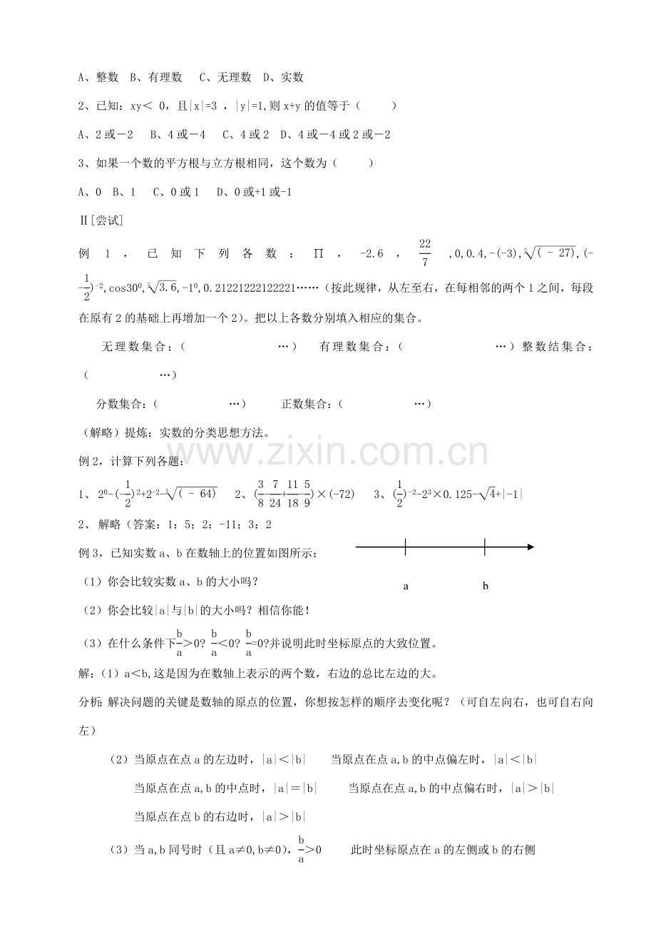 山东省日照市东港实验学校九年级数学 总复习教案.doc_第2页