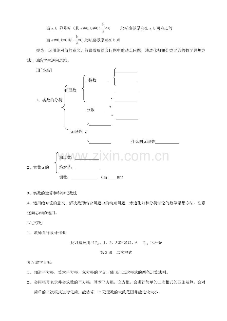 山东省日照市东港实验学校九年级数学 总复习教案.doc_第3页